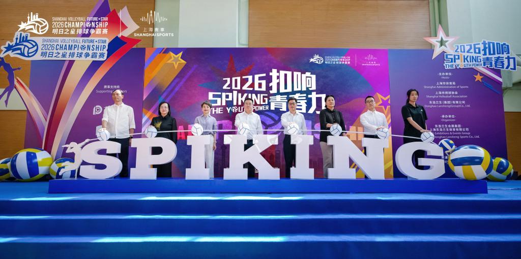 ggbet下载-汇聚全球新锐力量，上海明日之星排球争霸赛“扣响青春力”
